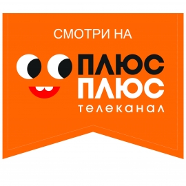 Смотрите мультсериал &quot;Расти Механик&quot; на телеканале &quot;Плюс Плюс&quot;&quot;